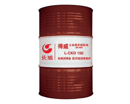 長(zhǎng)城CKD150重負(fù)荷工業(yè)齒輪油